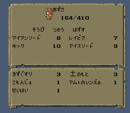 ロマンシング サ・ガのプレイ日記16：レトロゲーム(スーファミ)_挿絵16