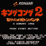 キングコング2 怒りのメガトンパンチのプレイ日記1：レトロゲーム(ファミコン)_挿絵1