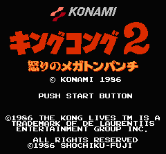 キングコング2 怒りのメガトンパンチのプレイ日記1：レトロゲーム(ファミコン)_挿絵1