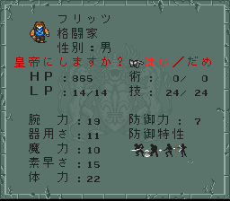 ロマンシング サ・ガ2のプレイ日記8：レトロゲーム(スーファミ)_挿絵2