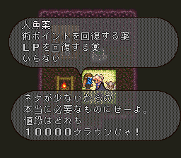 ロマンシング サ・ガ2のプレイ日記12：レトロゲーム(スーファミ)_挿絵12