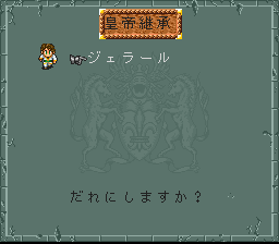 ロマンシング サ・ガ2のプレイ日記4：レトロゲーム(スーファミ)_挿絵3