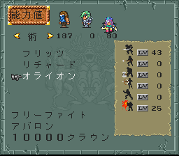 ロマンシング サ・ガ2のプレイ日記8：レトロゲーム(スーファミ)_挿絵8