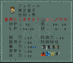 ロマンシング サ・ガ2のプレイ日記4：レトロゲーム(スーファミ)_挿絵4