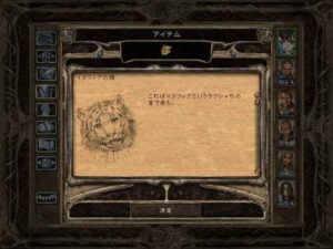 シャドー・ドルイドという名の盗賊団：Baldur's Gate 2#153_挿絵10