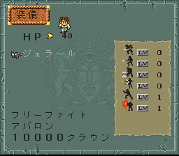 ロマンシング サ・ガ2のプレイ日記2：レトロゲーム(スーファミ)_挿絵17