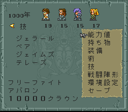 ロマンシング サ・ガ2のプレイ日記4：レトロゲーム(スーファミ)_挿絵10