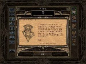 愚かなる婚約者：Baldur's Gate 2#149_挿絵5