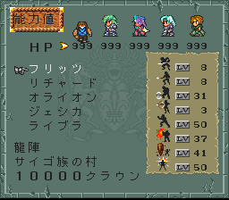 ロマンシング サ・ガ2のプレイ日記9：レトロゲーム(スーファミ)_挿絵1