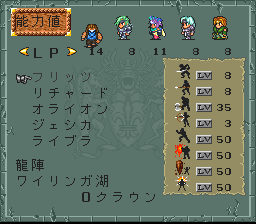 ロマンシング サ・ガ2のプレイ日記11：レトロゲーム(スーファミ)_挿絵1