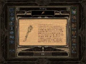 シャドー・ドルイドという名の盗賊団：Baldur's Gate 2#153_挿絵13
