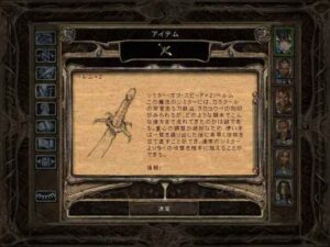 シャドー・ドルイドという名の盗賊団：Baldur's Gate 2#153_挿絵6
