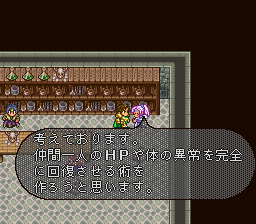 ロマンシング サ・ガ2のプレイ日記7：レトロゲーム(スーファミ)_挿絵17