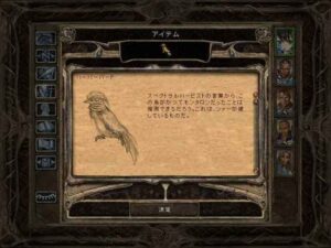 ハーパーズの卑劣な計略：Baldur's Gate 2#162_挿絵8
