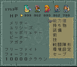 ロマンシング サ・ガ2のプレイ日記22：レトロゲーム(スーファミ)_挿絵24