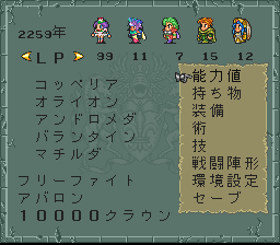 ロマンシング サ・ガ2のプレイ日記30：レトロゲーム(スーファミ)_挿絵22