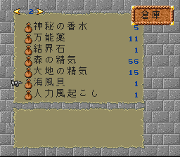ロマンシング サ・ガ2のプレイ日記27：レトロゲーム(スーファミ)_挿絵17