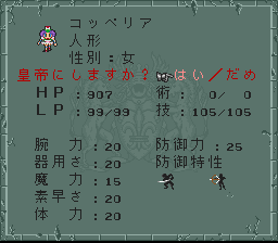 ロマンシング サ・ガ2のプレイ日記30：レトロゲーム(スーファミ)_挿絵19