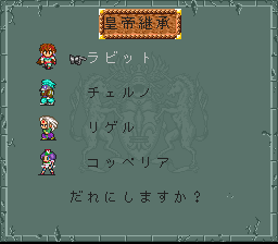 ロマンシング サ・ガ2のプレイ日記30：レトロゲーム(スーファミ)_挿絵18