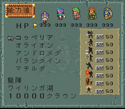 ロマンシング サ・ガ2のプレイ日記30：レトロゲーム(スーファミ)_挿絵24