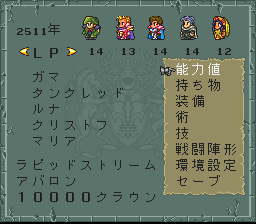 ロマンシング サ・ガ2のプレイ日記37：レトロゲーム(スーファミ)_挿絵14