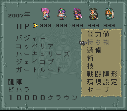 ロマンシング サ・ガ2のプレイ日記28：レトロゲーム(スーファミ)_挿絵29