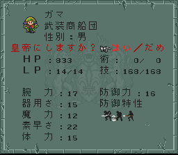 ロマンシング サ・ガ2のプレイ日記37：レトロゲーム(スーファミ)_挿絵6