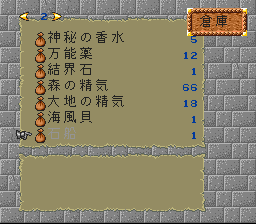 ロマンシング サ・ガ2のプレイ日記34：レトロゲーム(スーファミ)_挿絵7