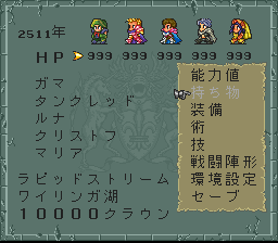 ロマンシング サ・ガ2のプレイ日記38：レトロゲーム(スーファミ)_挿絵3