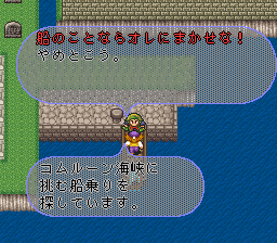 ロマンシング サ・ガ2のプレイ日記37：レトロゲーム(スーファミ)_挿絵16