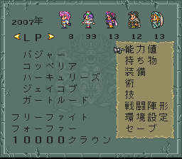 ロマンシング サ・ガ2のプレイ日記27：レトロゲーム(スーファミ)_挿絵23