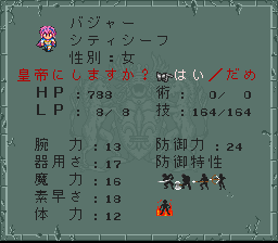 ロマンシング サ・ガ2のプレイ日記27：レトロゲーム(スーファミ)_挿絵16