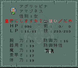 ロマンシング サ・ガ2のプレイ日記44：レトロゲーム(スーファミ)_挿絵12