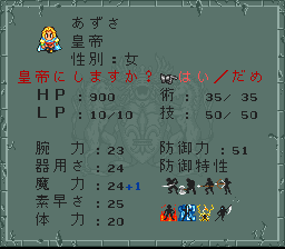 ロマンシング サ・ガ2のプレイ日記51：レトロゲーム(スーファミ)_挿絵36