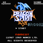 ドラゴンスピリット 新たなる伝説のプレイ日記1：レトロゲーム(ファミコン)_挿絵1