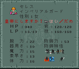 ロマンシング サ・ガ2のプレイ日記41：レトロゲーム(スーファミ)_挿絵10