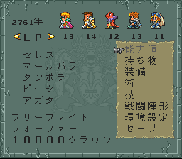 ロマンシング サ・ガ2のプレイ日記41：レトロゲーム(スーファミ)_挿絵13