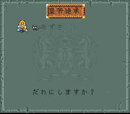 ロマンシング サ・ガ2のプレイ日記51：レトロゲーム(スーファミ)_挿絵35