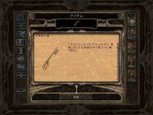 ただの悪い人：Baldur's Gate 2#185_挿絵5
