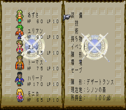 ロマンシング サ・ガ3のプレイ日記2：レトロゲーム(スーファミ)_挿絵16