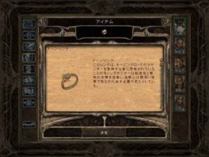 タロスは幼稚ないじめっ子：Baldur's Gate 2#181_挿絵8