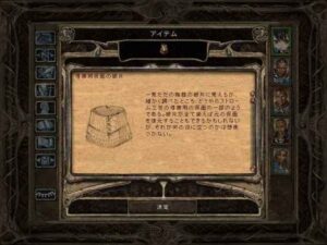 火を見た王：Baldur's Gate 2#187_挿絵17