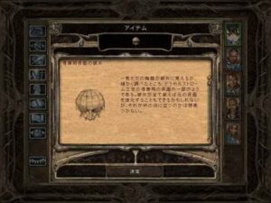 火を見た王：Baldur's Gate 2#187_挿絵15