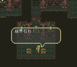 ロマンシング サ・ガ3のプレイ日記5：レトロゲーム(スーファミ)_挿絵21