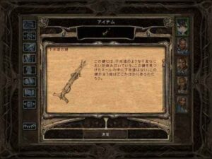 火を見た王：Baldur's Gate 2#187_挿絵2