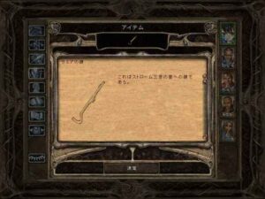 ただの悪い人：Baldur's Gate 2#185_挿絵8