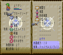 ロマンシング サ・ガ3のプレイ日記6：レトロゲーム(スーファミ)_挿絵19