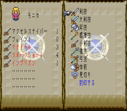 ロマンシング サ・ガ3のプレイ日記5：レトロゲーム(スーファミ)_挿絵28