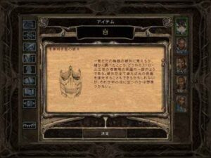 火を見た王：Baldur's Gate 2#187_挿絵12