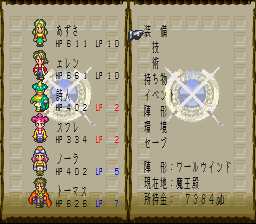 ロマンシング サ・ガ3のプレイ日記10：レトロゲーム(スーファミ)_挿絵23